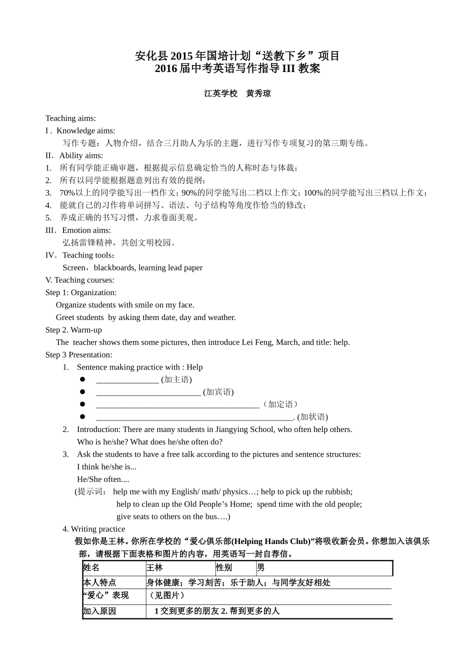 2016届中考英语写作指导（教案）_第1页