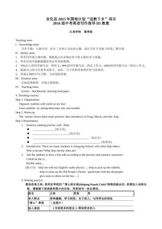 2016届中考英语写作指导（教案）