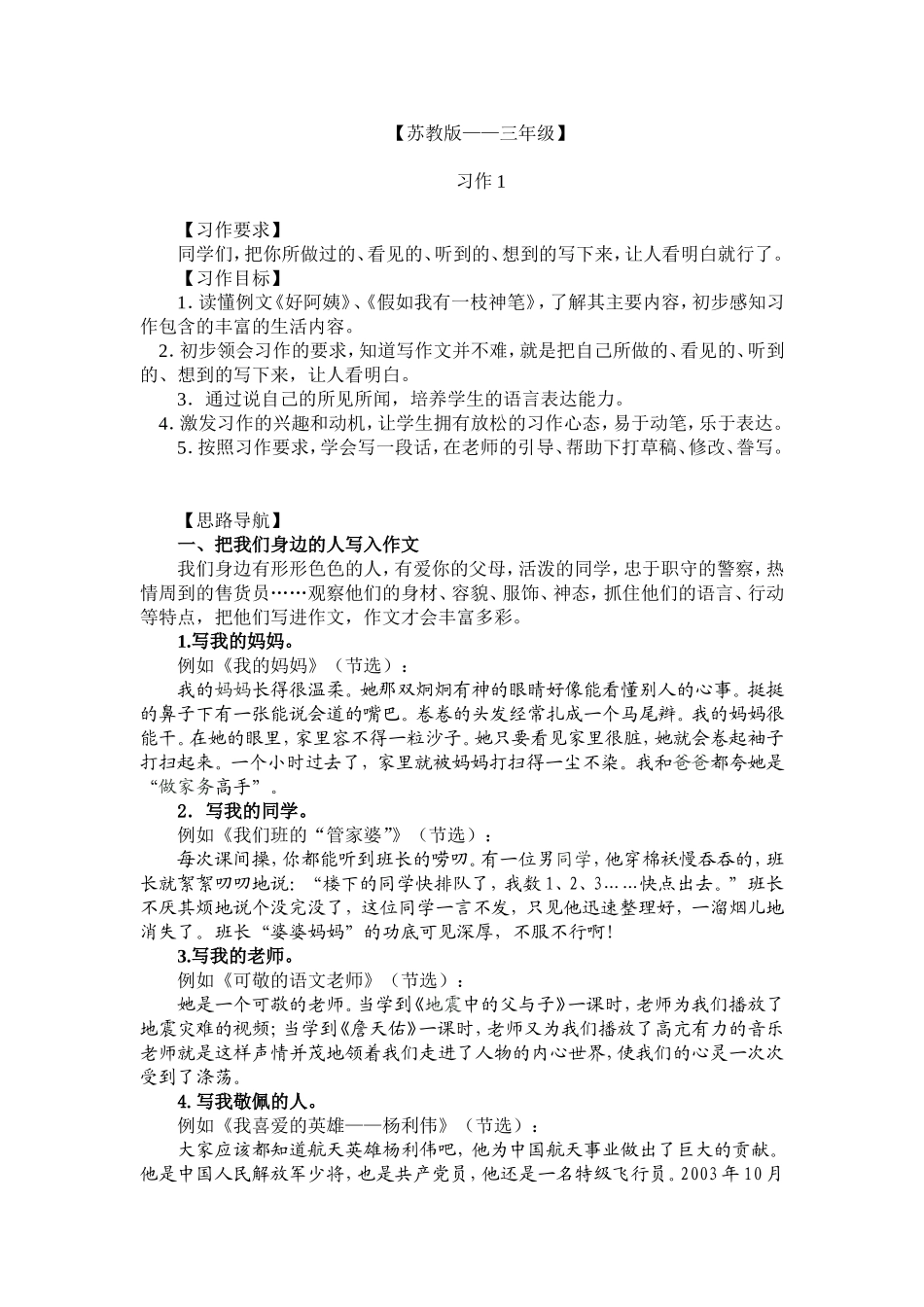 苏教版三年级习作指导_第1页