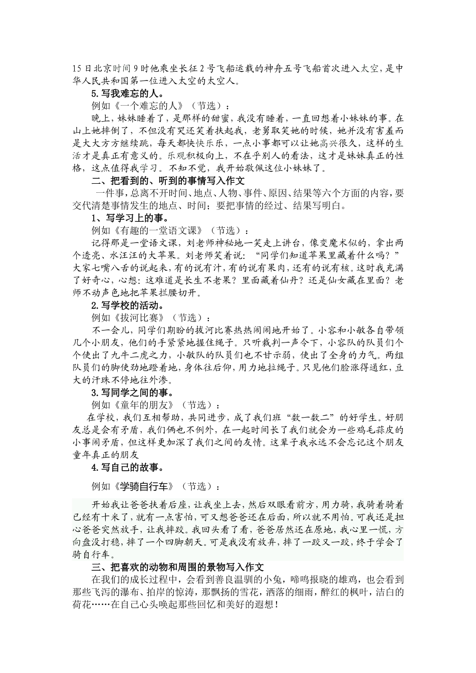 苏教版三年级习作指导_第2页