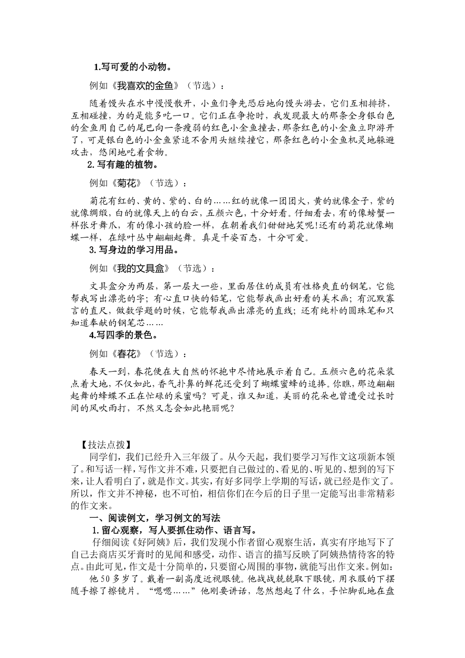 苏教版三年级习作指导_第3页