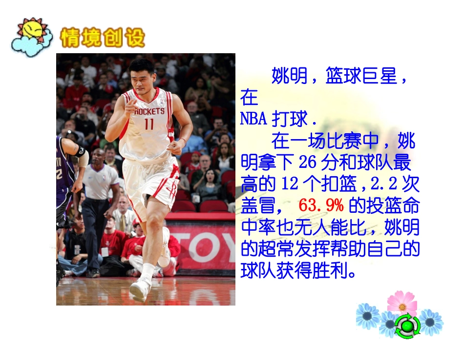 百分数的意义和写法课件_第3页