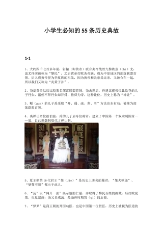 小学生必知的55条历史典故