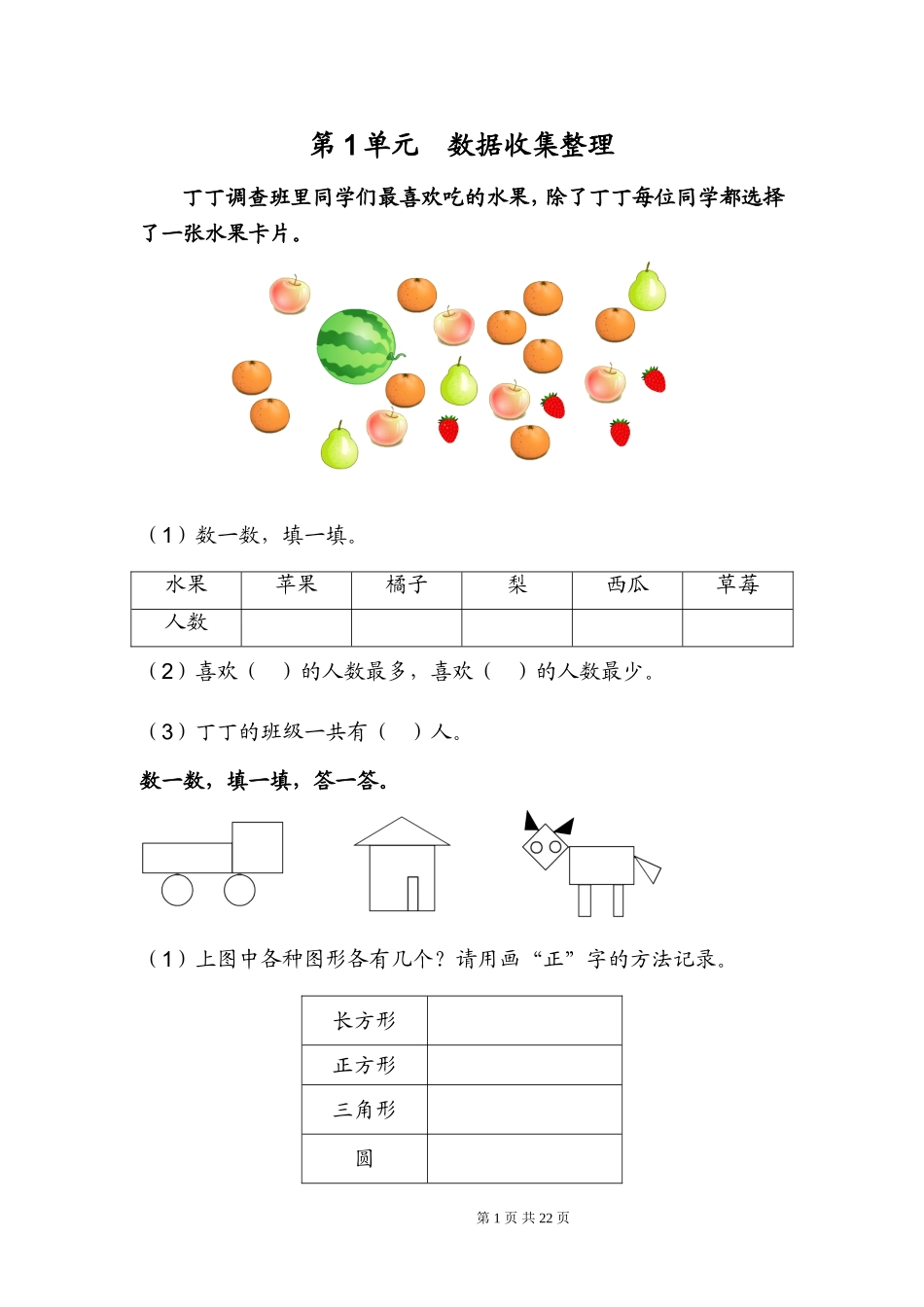 新版二年级数学下册补充练习题_第1页
