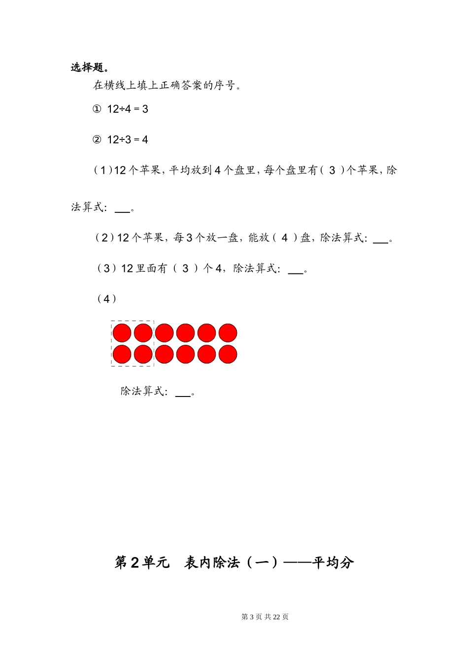 新版二年级数学下册补充练习题_第3页