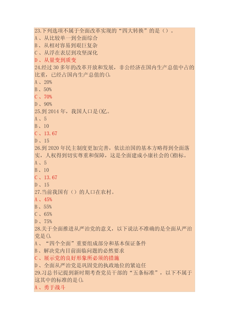 最新2023年事业单位招聘考试公共基础知识模拟试题库及答案(共六套_第3页