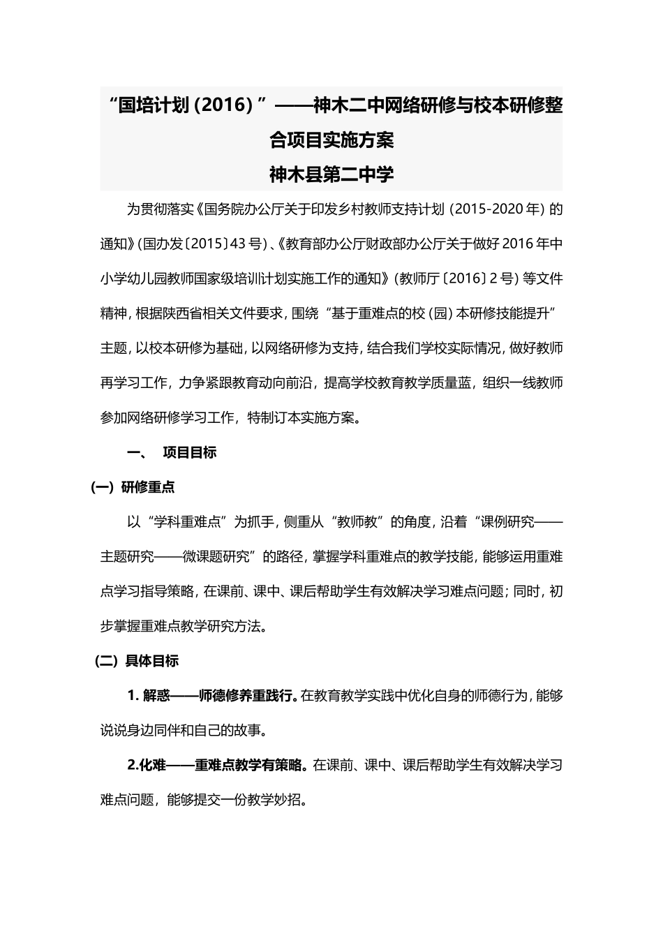 国培计划实施方案_第1页