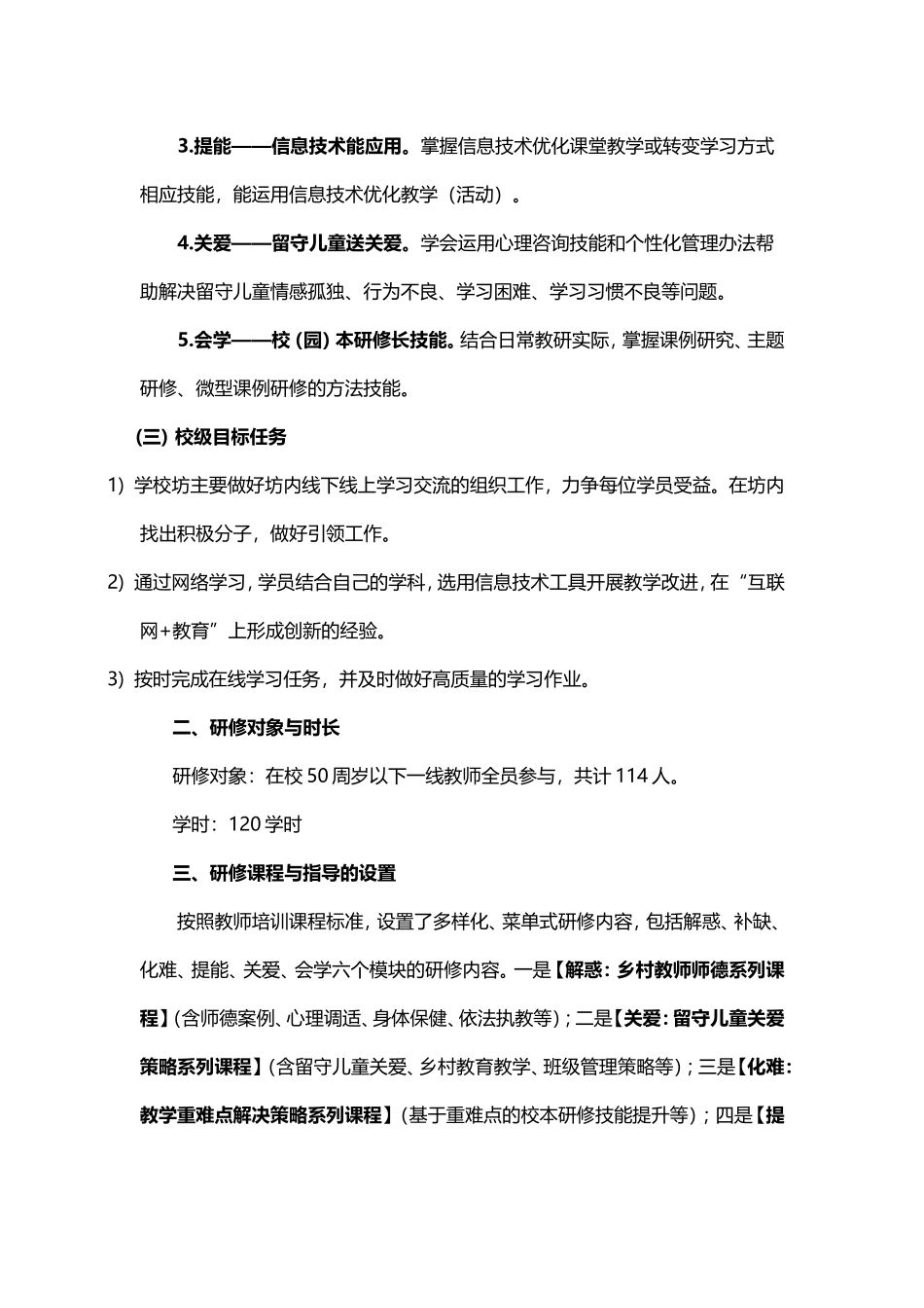 国培计划实施方案_第2页