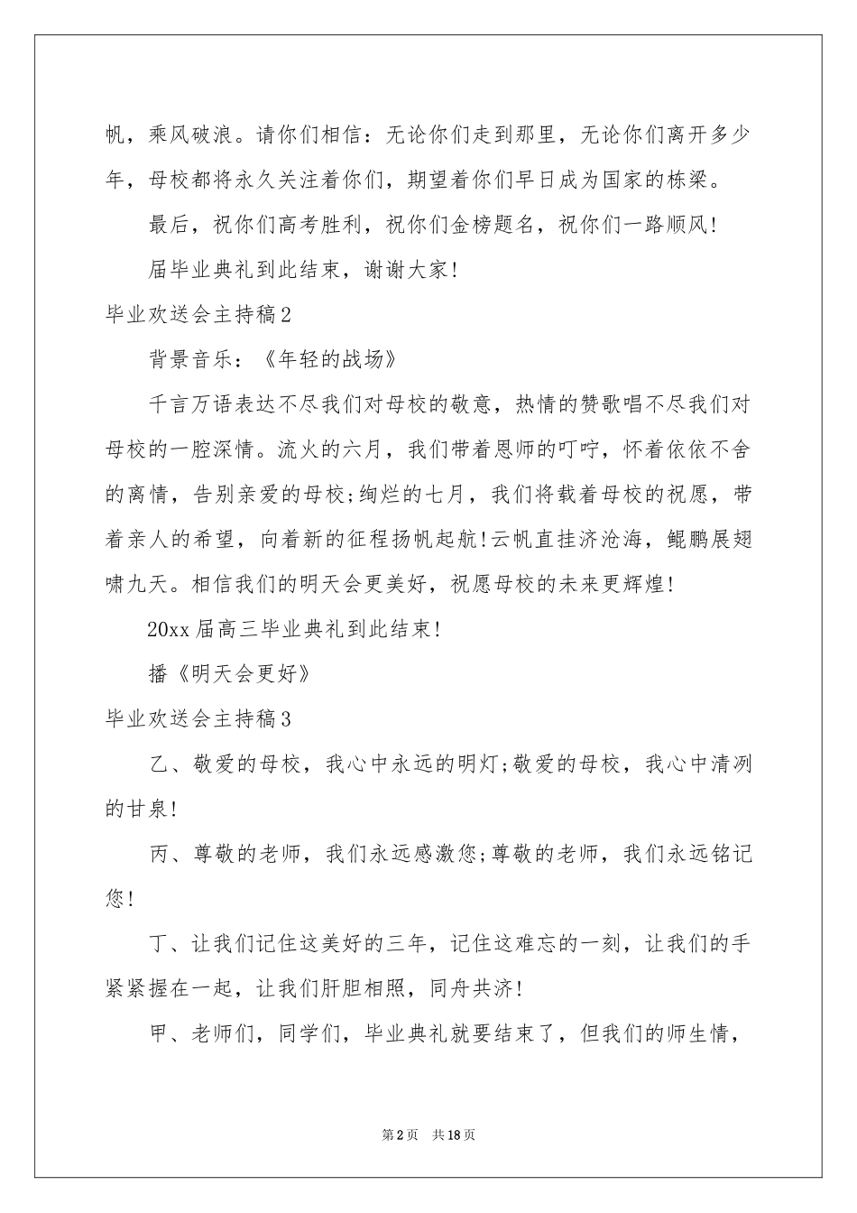 毕业欢送会主持稿_第2页