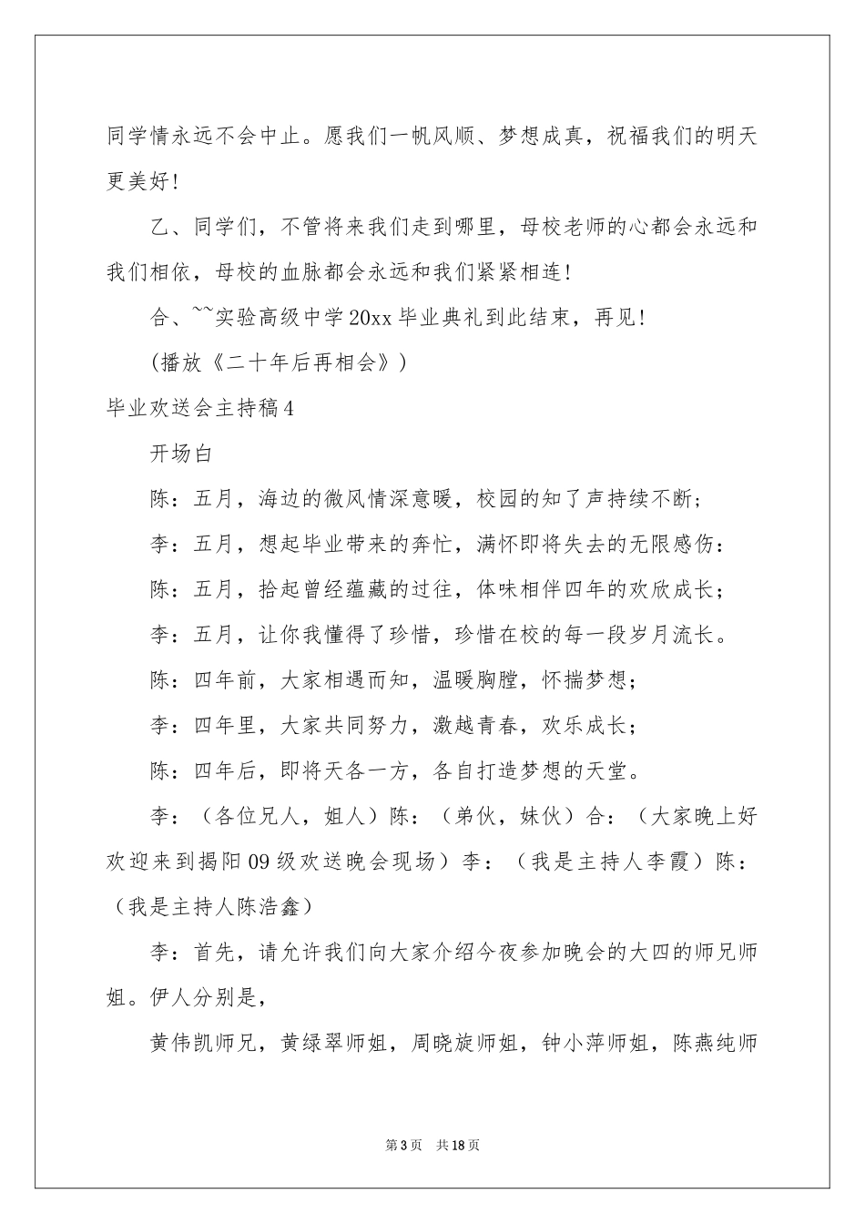 毕业欢送会主持稿_第3页