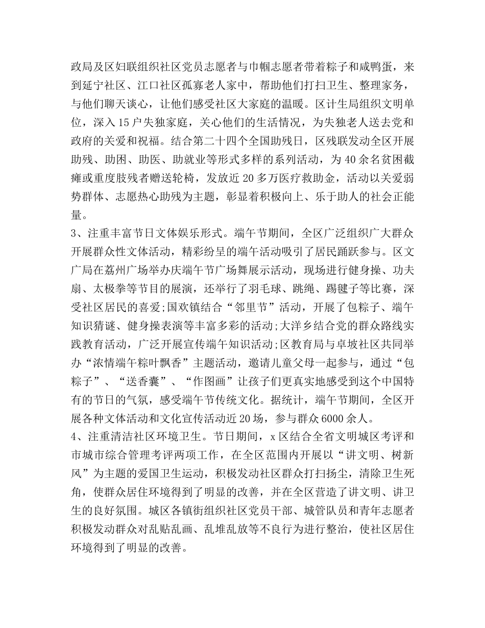 2020社区开展端午节教育活动总结5篇 _第2页