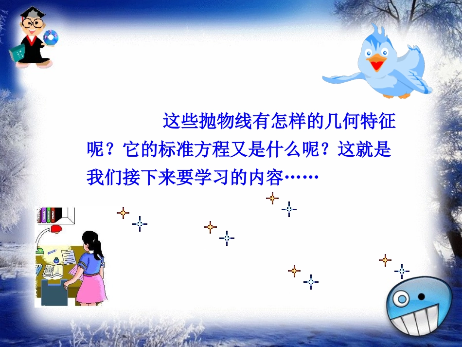 抛物线及其标准方程_第3页