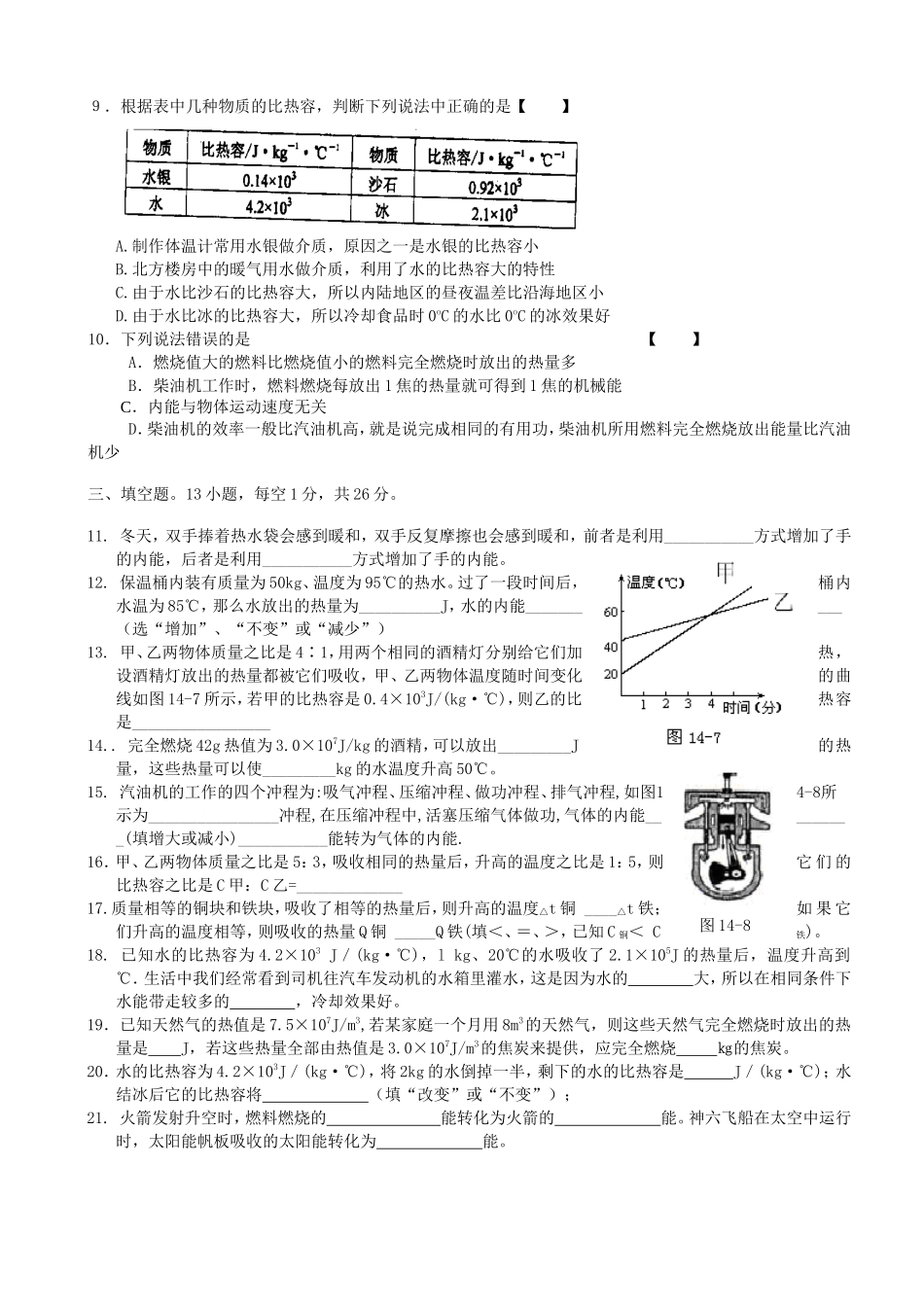 第14章内能与热机_第2页