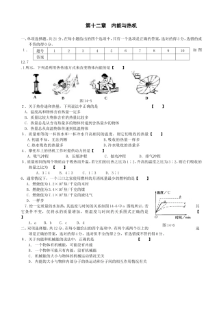 第14章内能与热机