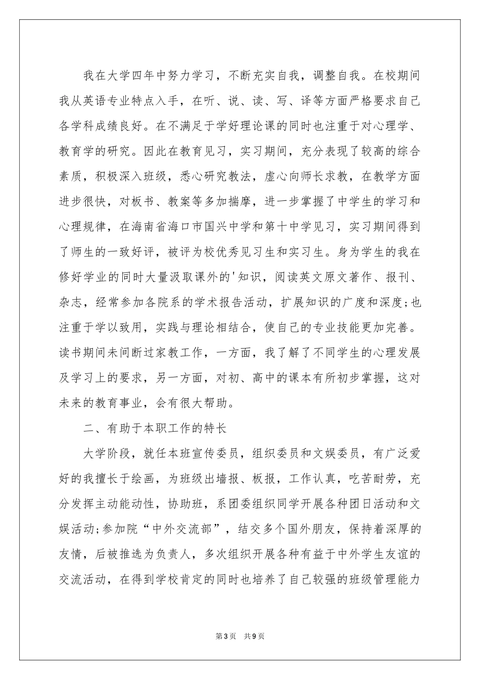 毕业本科生求职自荐信_第3页