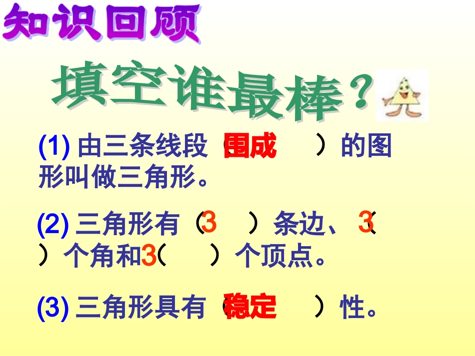 三角形三边之间的关系（第2课时）_第2页