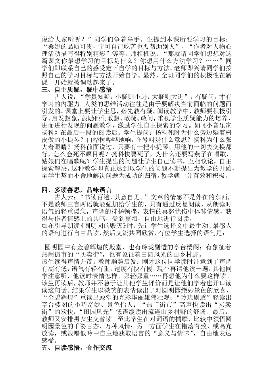 浅议小学中高年级语文阅读教学策略_第2页