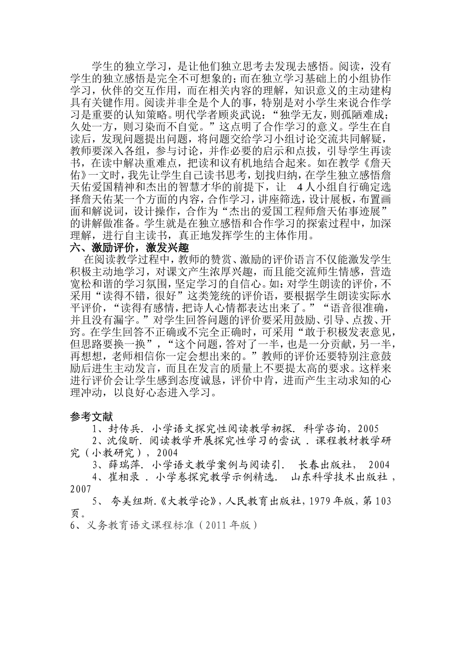 浅议小学中高年级语文阅读教学策略_第3页