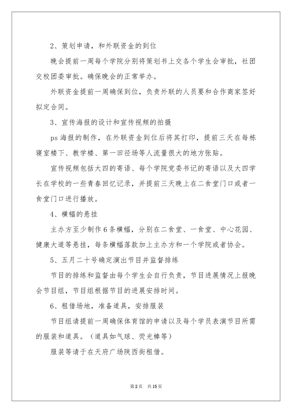 毕业欢送会活动策划 _第2页