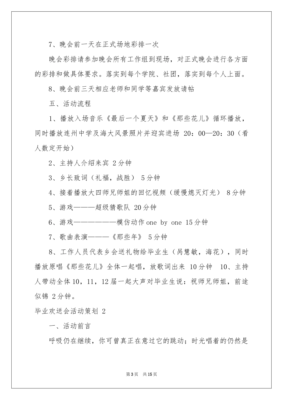 毕业欢送会活动策划 _第3页