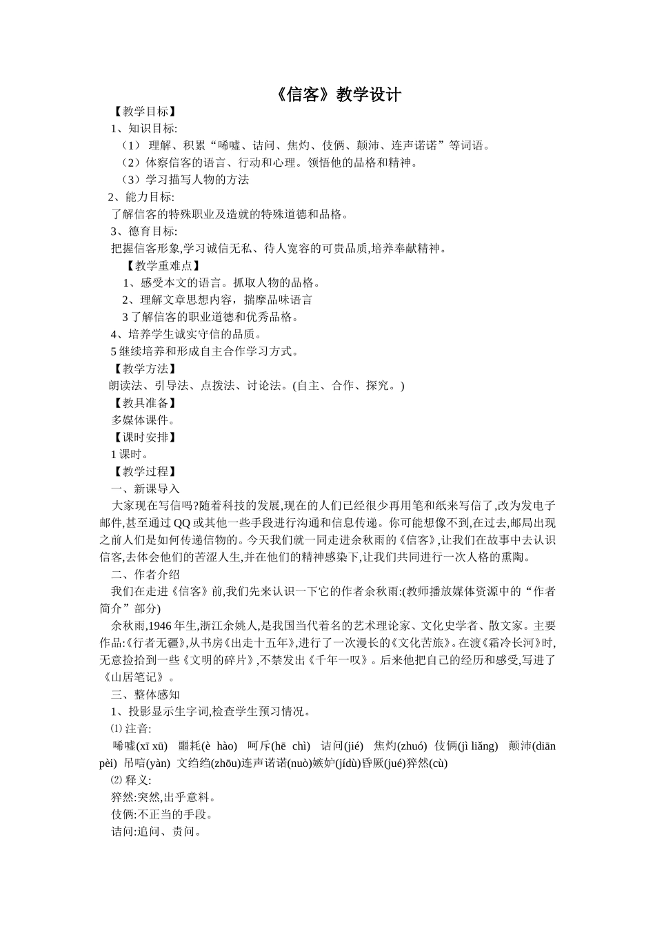 《信客》教学设计_第1页