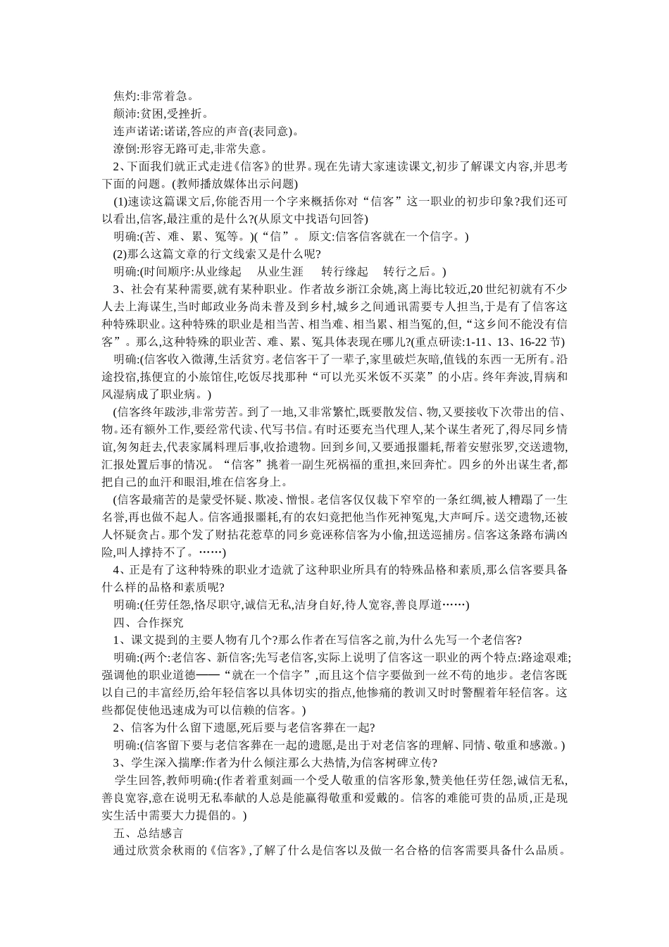 《信客》教学设计_第2页