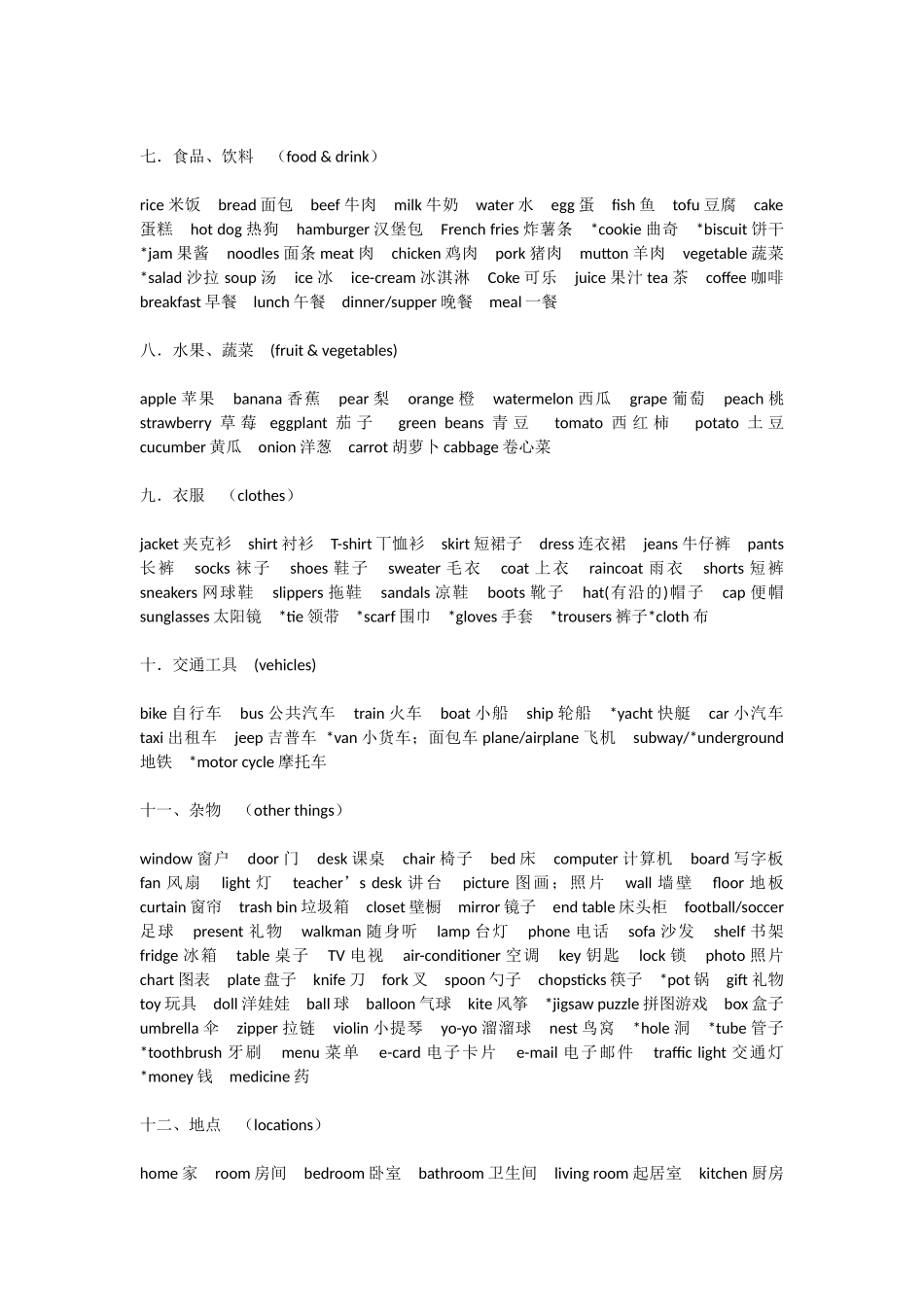 人教版PEP三到六单词汇总_第2页