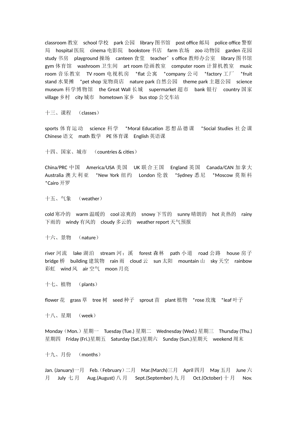 人教版PEP三到六单词汇总_第3页