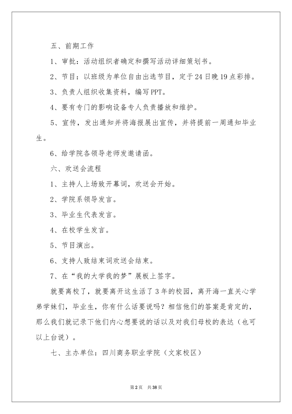 毕业欢送会策划书_第2页