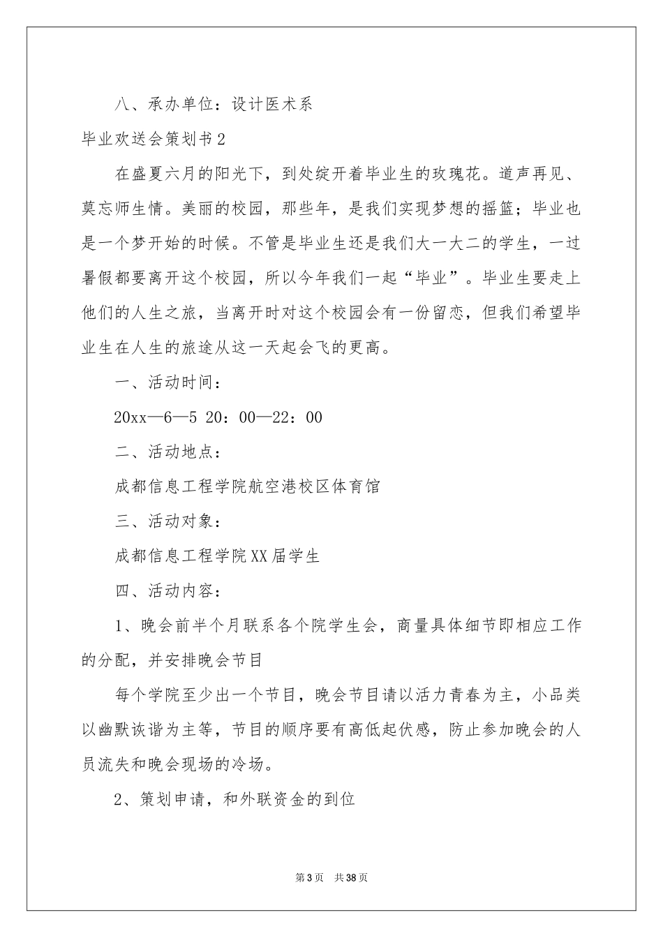 毕业欢送会策划书_第3页