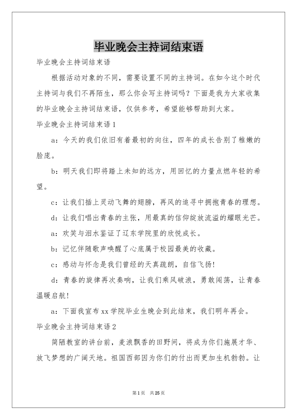 毕业晚会主持词结束语_第1页