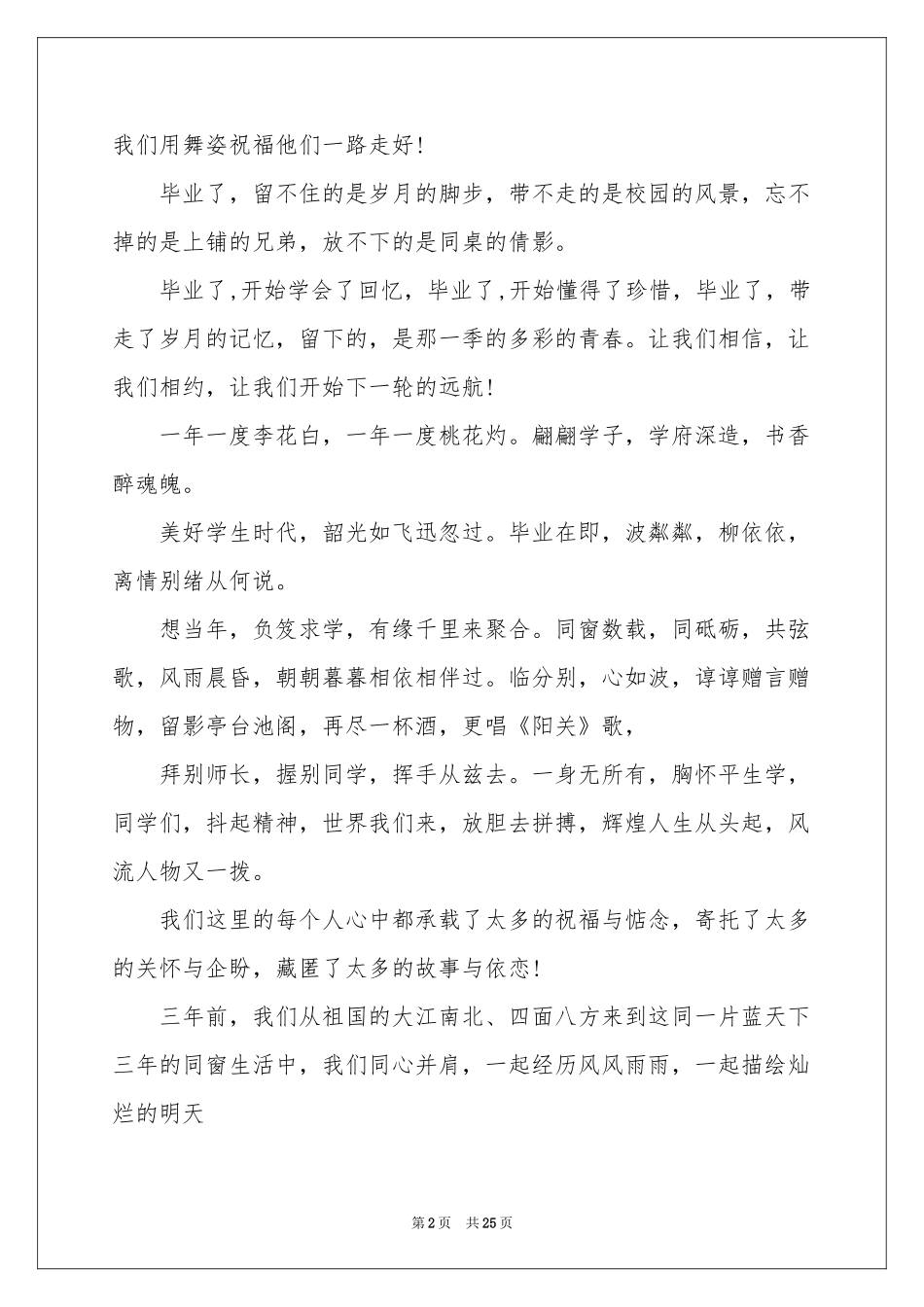 毕业晚会主持词结束语_第2页