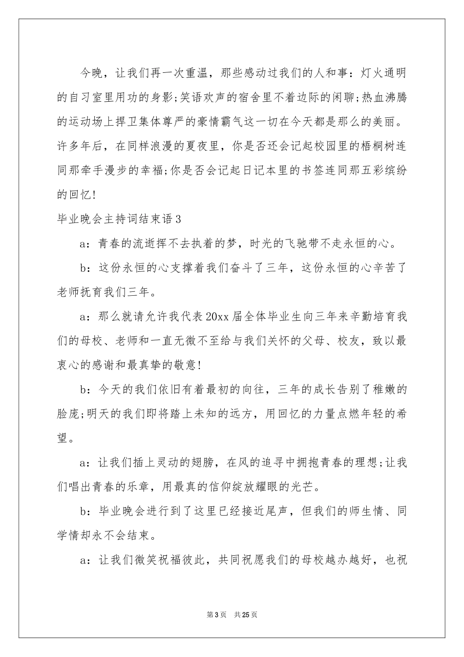 毕业晚会主持词结束语_第3页