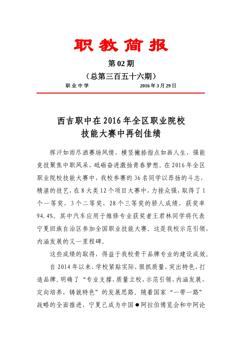 第02期356-西吉职中在2016年全区职业院校技能大赛中再创佳绩（329）_第1页