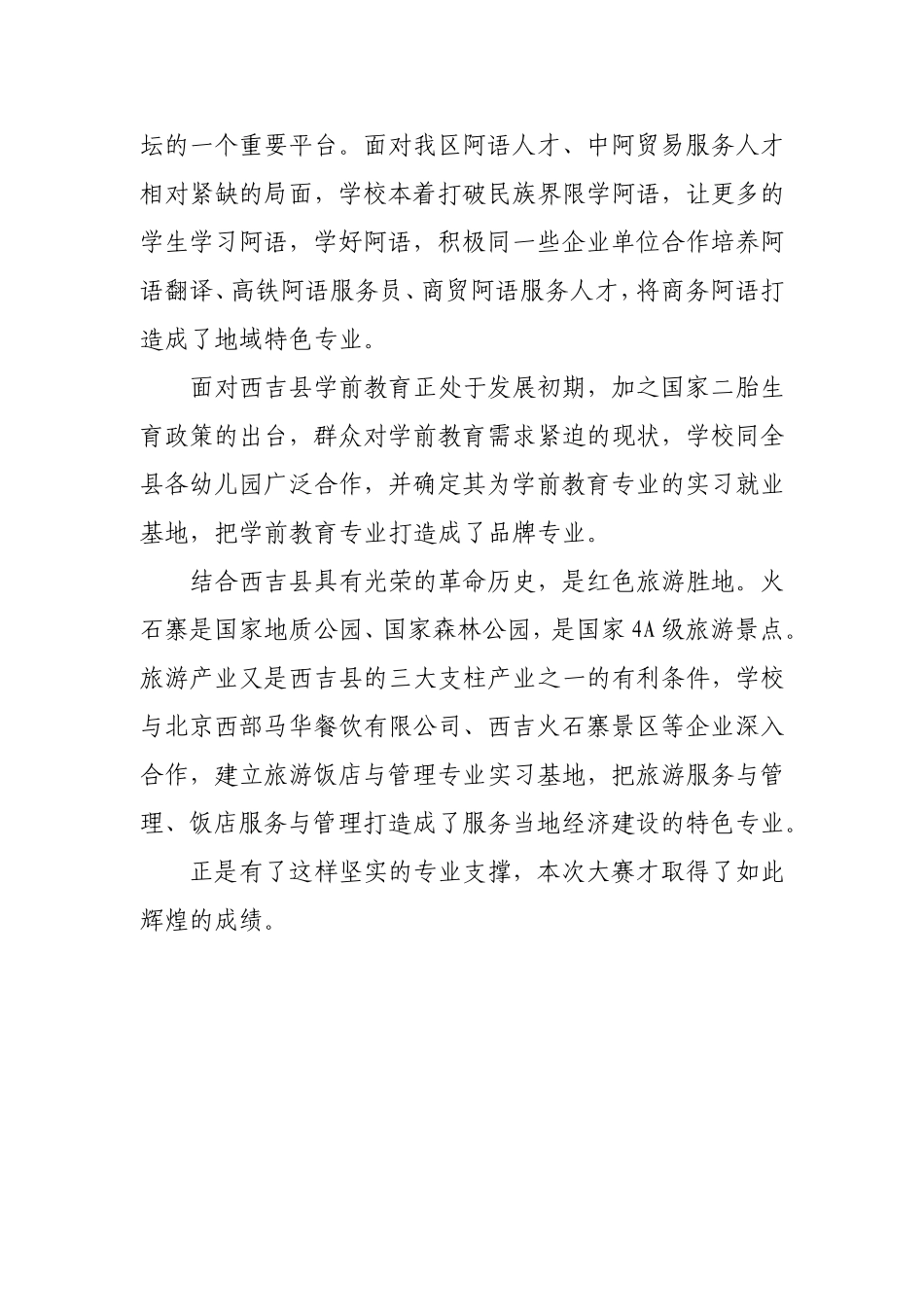 第02期356-西吉职中在2016年全区职业院校技能大赛中再创佳绩（329）_第2页