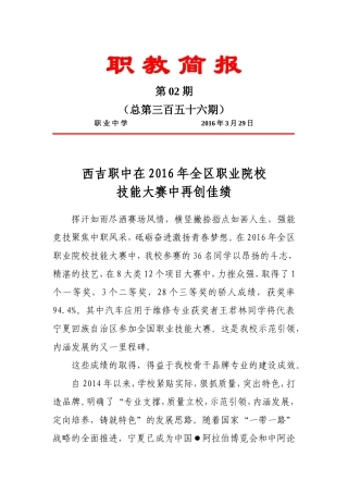 第02期356-西吉职中在2016年全区职业院校技能大赛中再创佳绩（329）