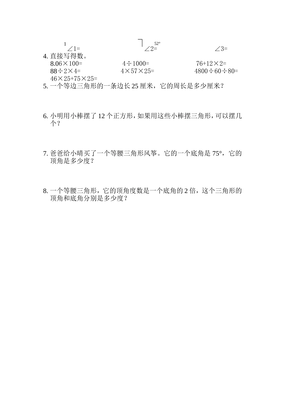 四年级《三角形》单元练习卷_第2页