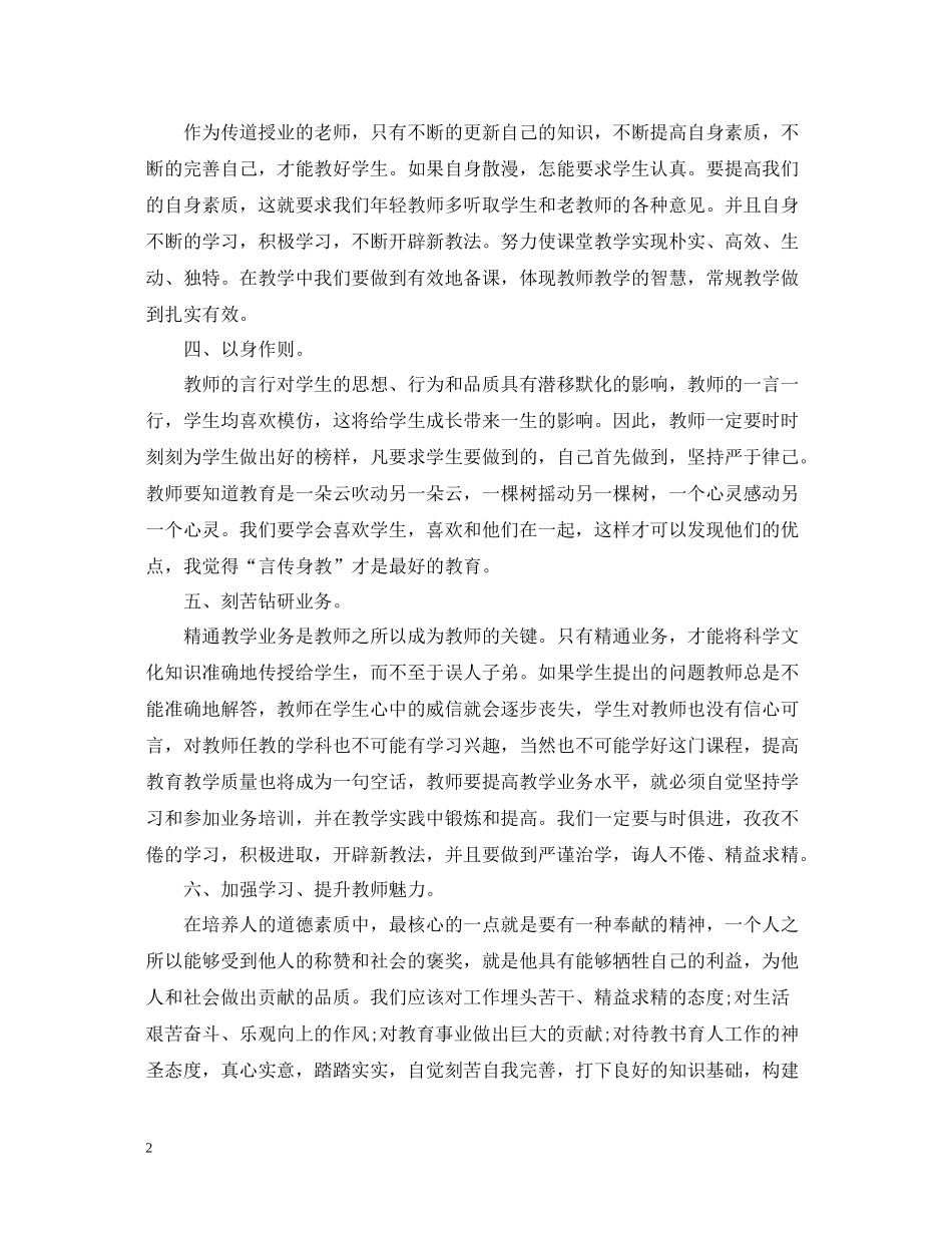 师德师风学习工作总结_第2页