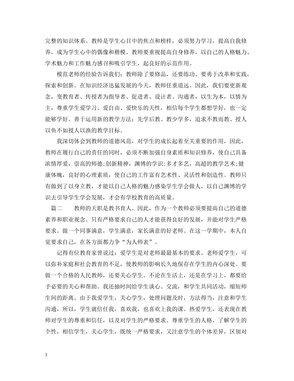 师德师风学习工作总结_第3页
