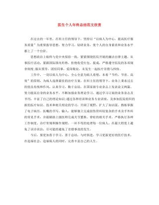 医生个人年终总结范文欣赏