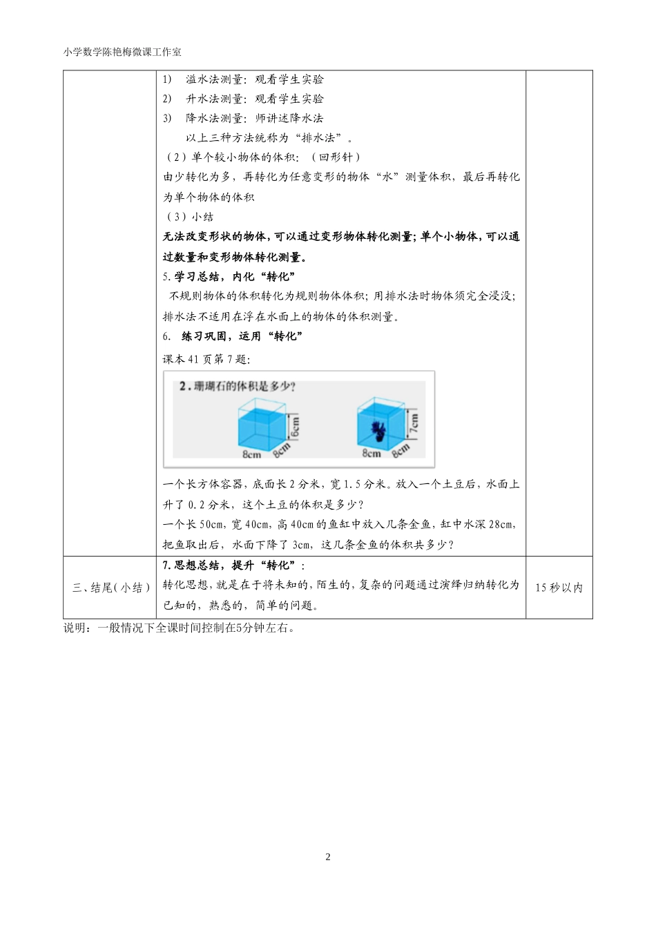 《求不规则物体的体积》微课教学设计_第2页