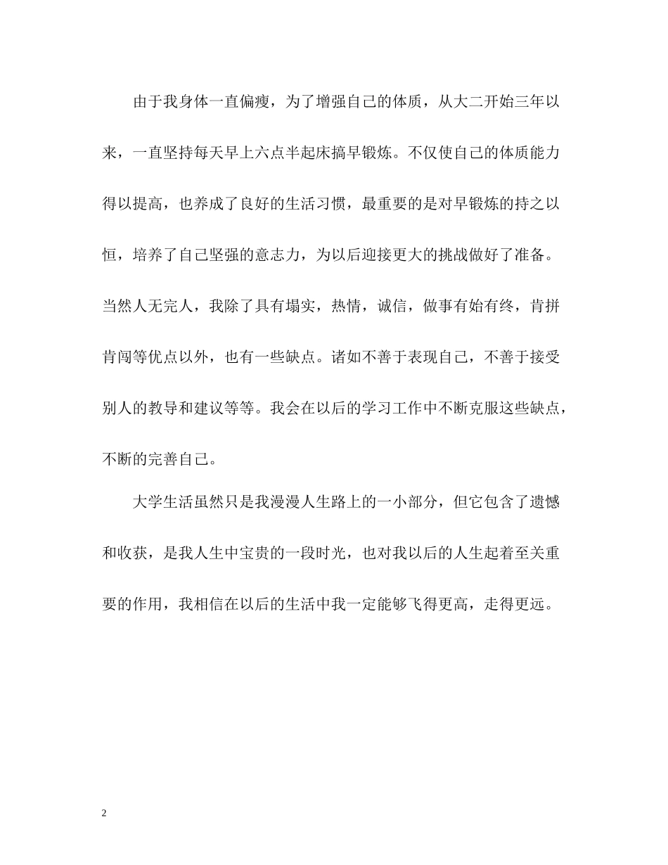 幼师毕业自我评价_第2页