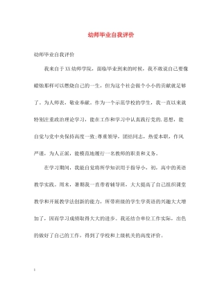 幼师毕业自我评价