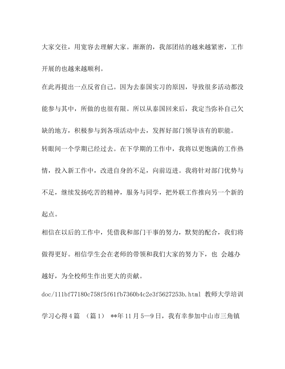学生会对外联络部部长年终个人工作总结汇编_学生会部长工作总结范文_第3页