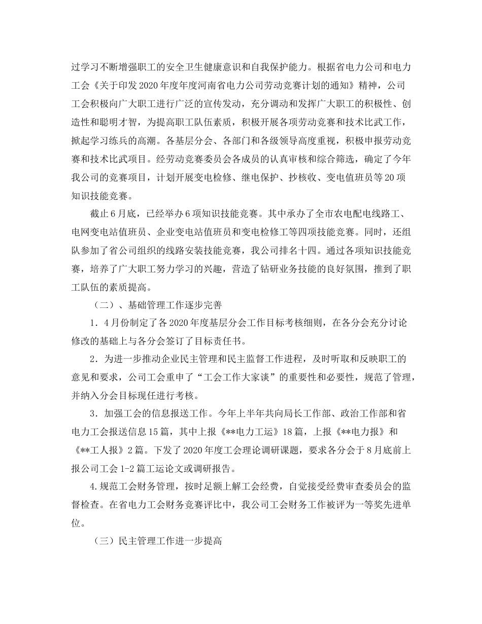 实用的企业工会年度总结4篇_第2页