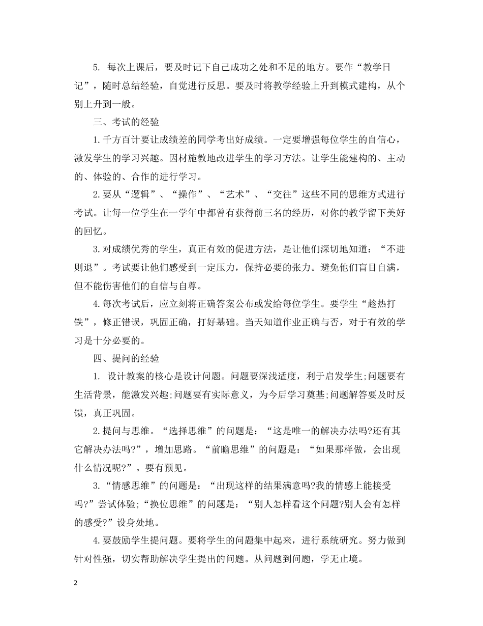 培训班老师工作总结_第2页