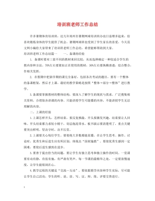 培训班老师工作总结