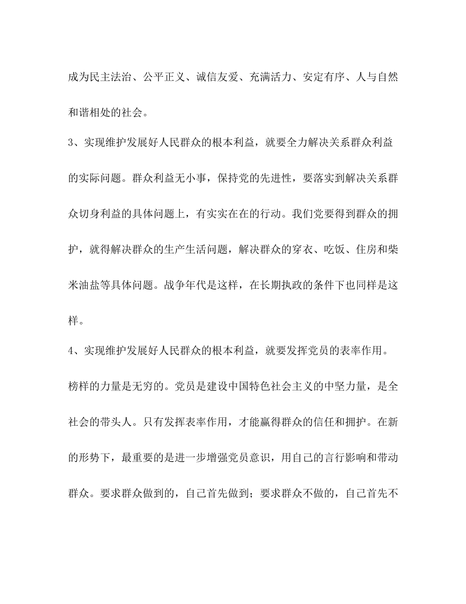 先进性教育活动个人工作总结_第3页