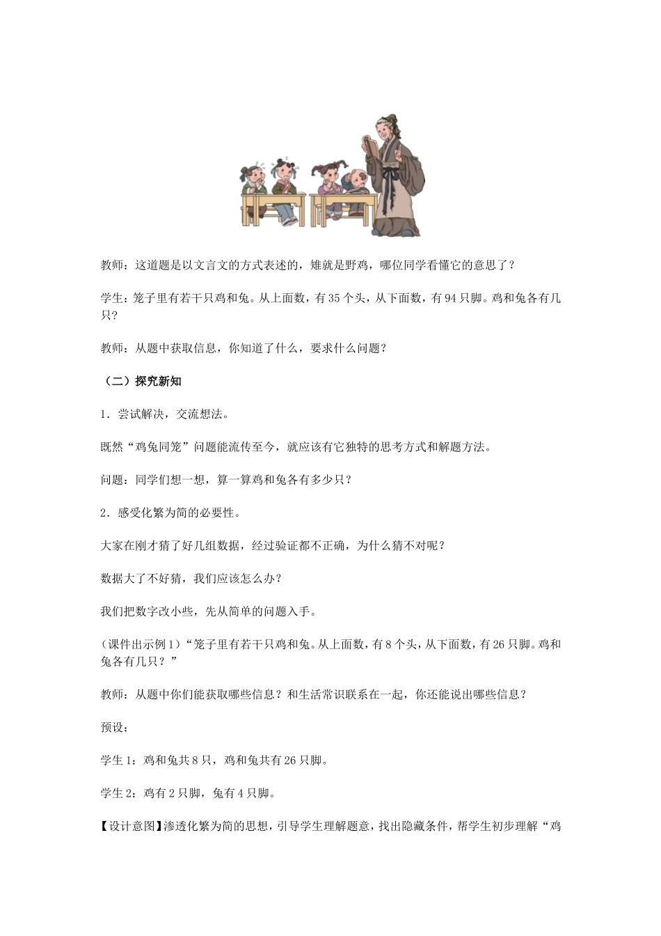 鸡兔同笼MicrosoftWord文档_第2页