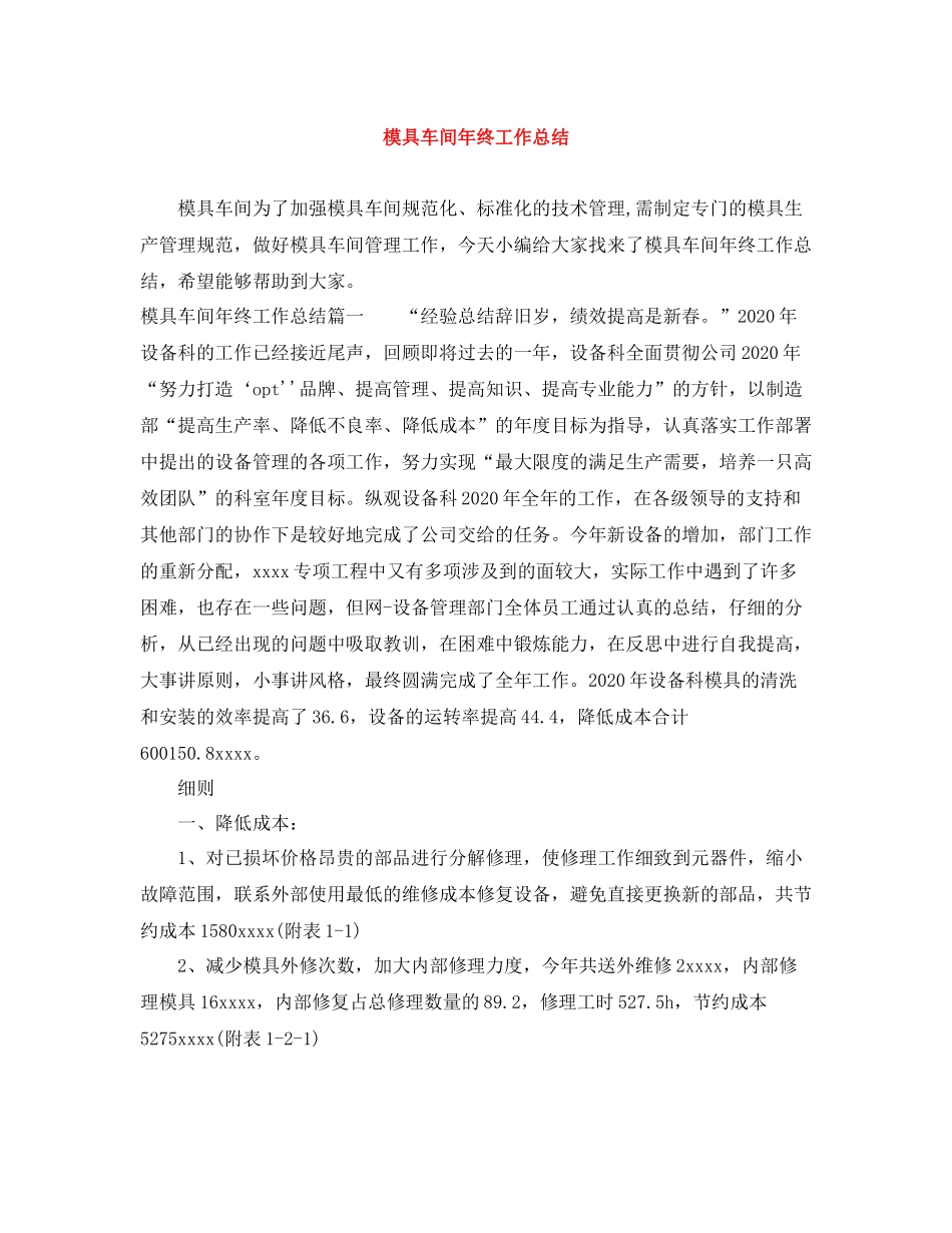 模具车间年终工作总结_第1页